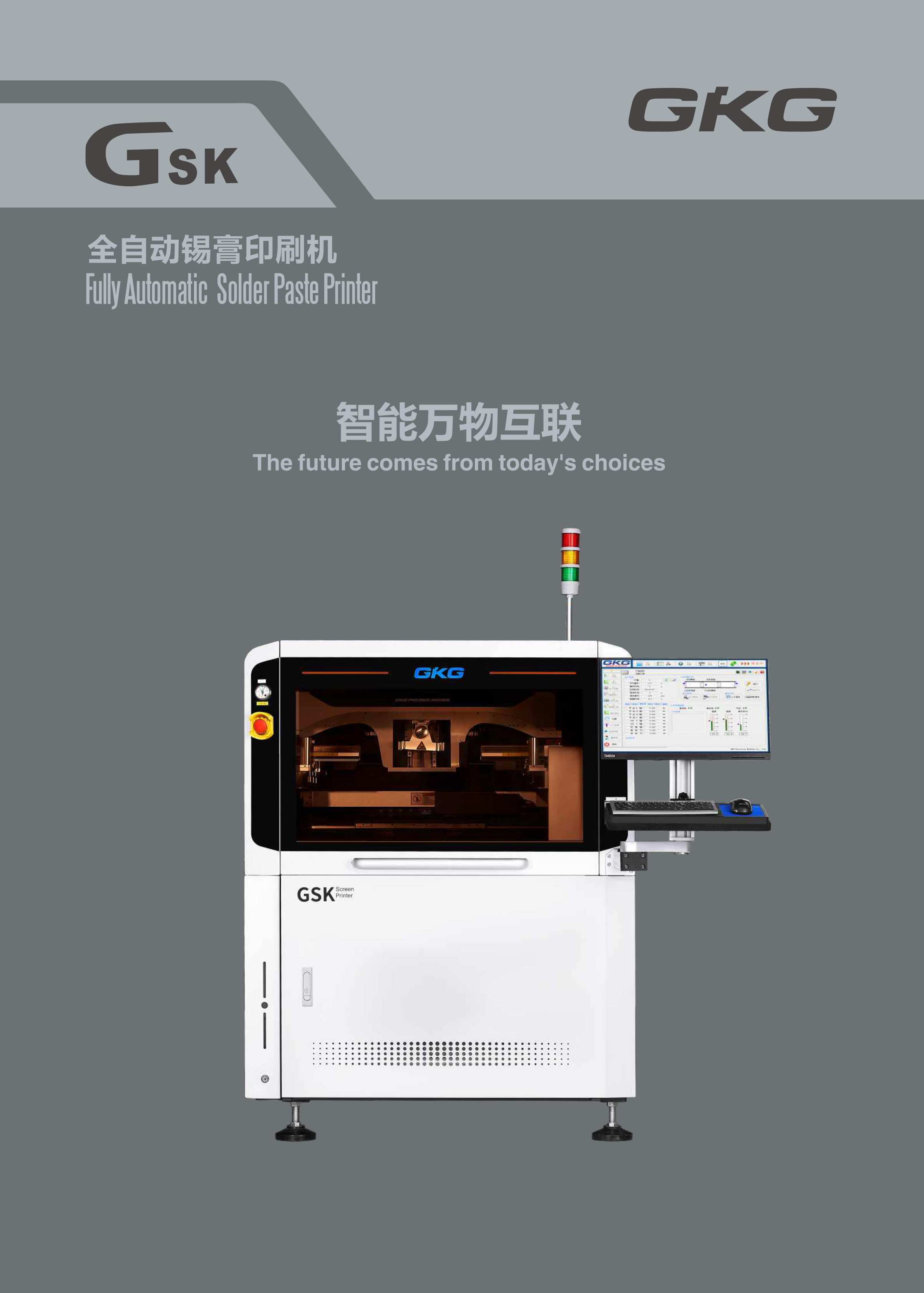 全自動(dòng)錫膏印刷機(jī)彩頁(yè)GSK-1.jpg