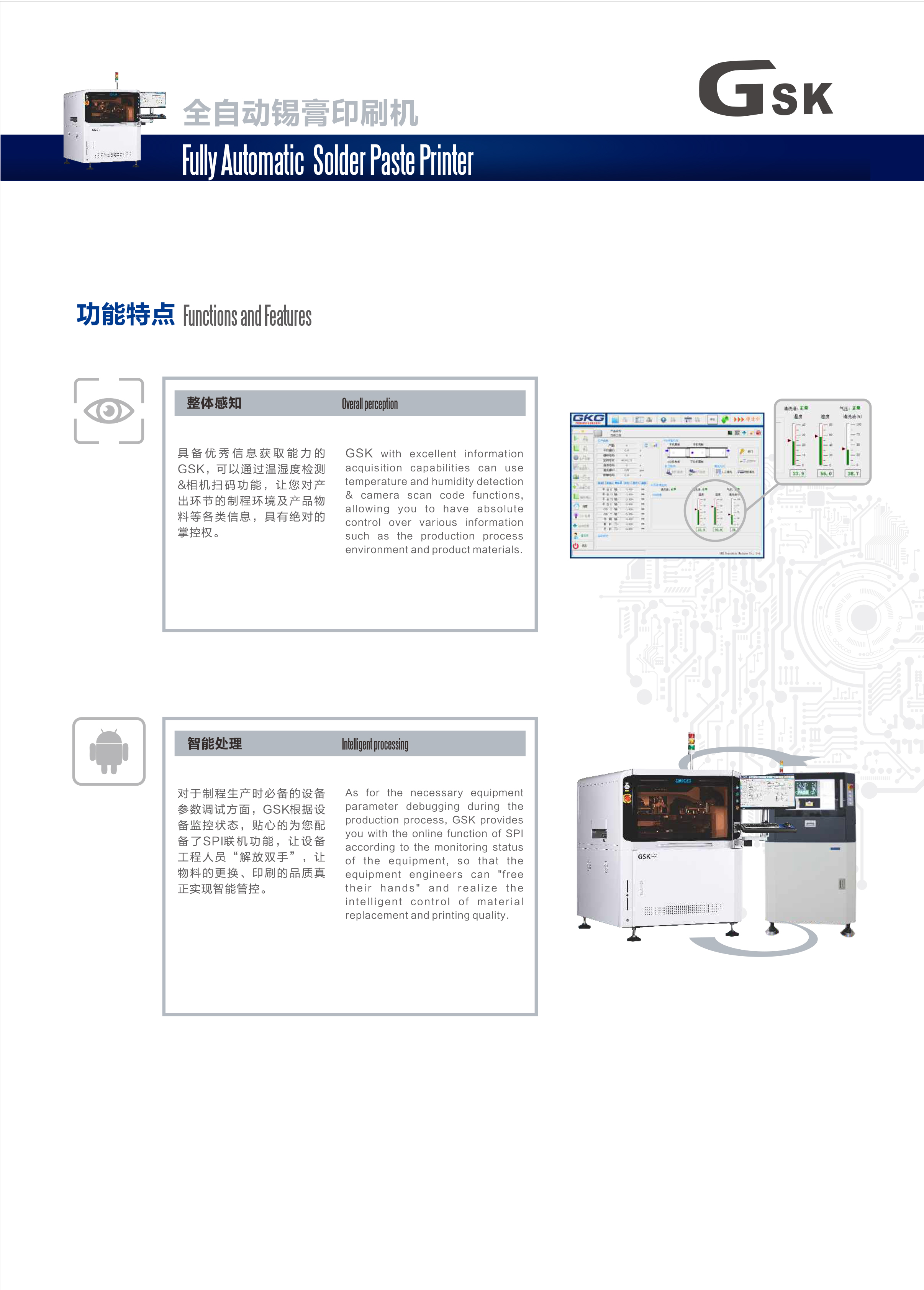 全自動(dòng)錫膏印刷機(jī)彩頁(yè)GSK-2.jpg