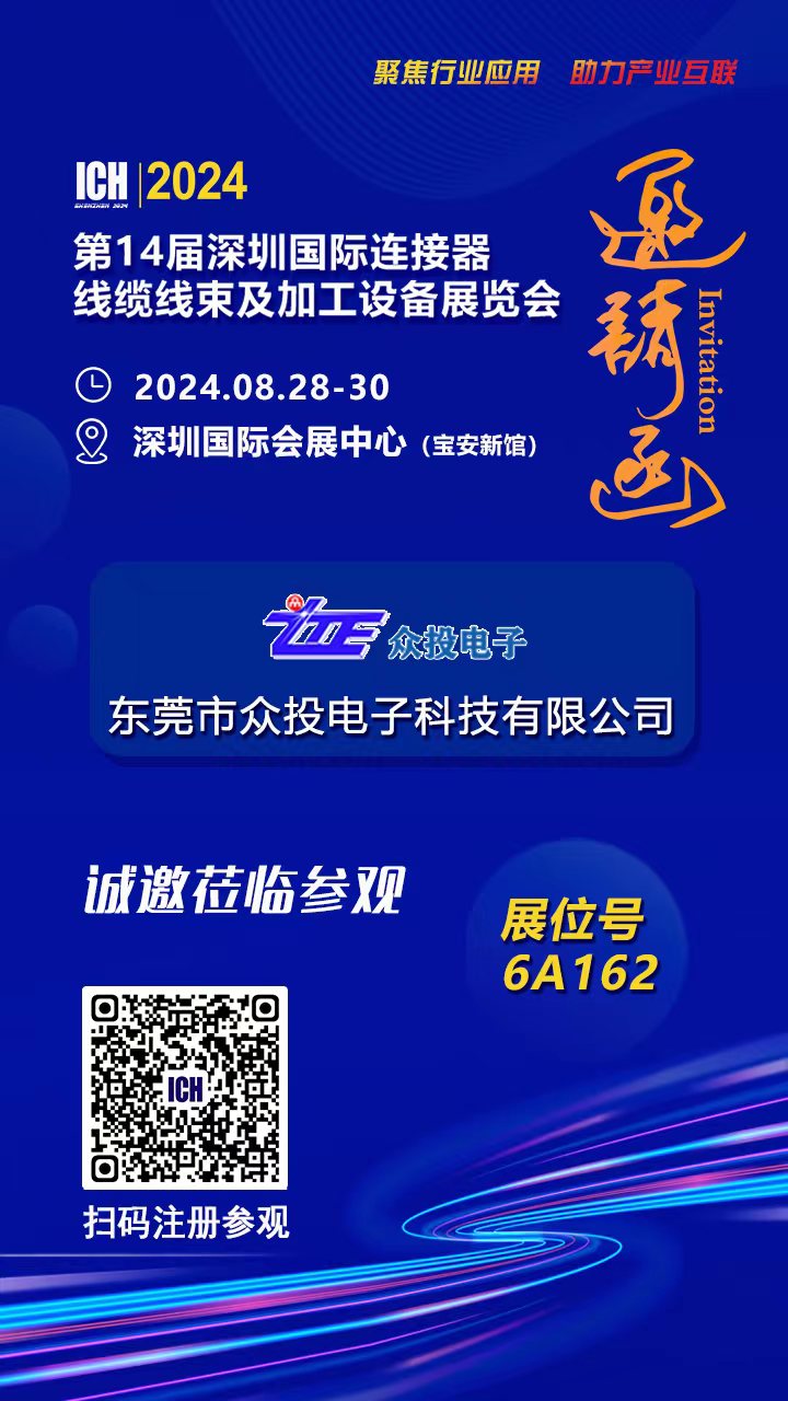 第14屆深圳國際連接器線纜線束及加工設(shè)備展覽會